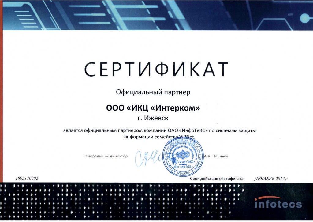 сертификат партнера 2017.jpg